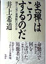 Amazon.co.jp: 井上 希道: Japanese Books